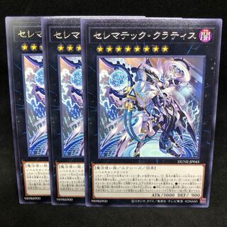 30 yen per piece * DUNE-JP045 "Cerematech Kratis" Rare