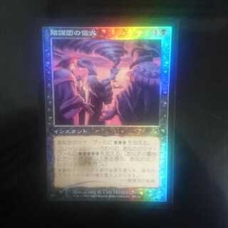 【TOR】陰謀団の儀式【日本語、foil】