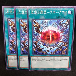 1枚30円 * DUNE-JP060 《反逆の罪宝－スネークアイ》 Rare