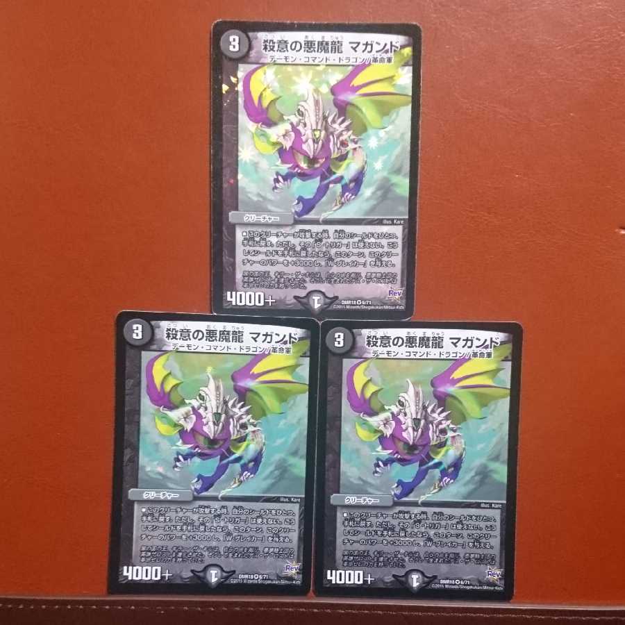 セット割引 殺意の悪魔龍マガンド