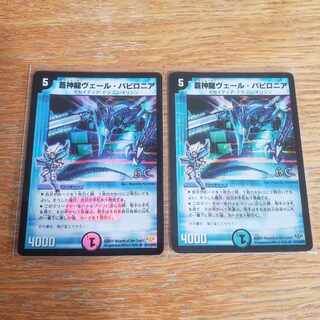 蒼神龍ヴェール・バビロニア(H.C)