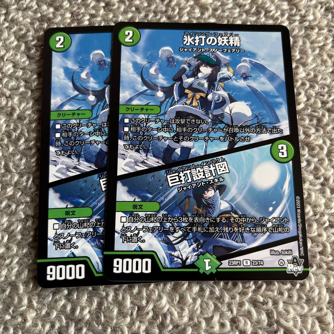 氷打の妖精　巨打設計図　2