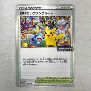 073MC244D ポケモンカード プロモ おいわいのファンファーレ 1枚