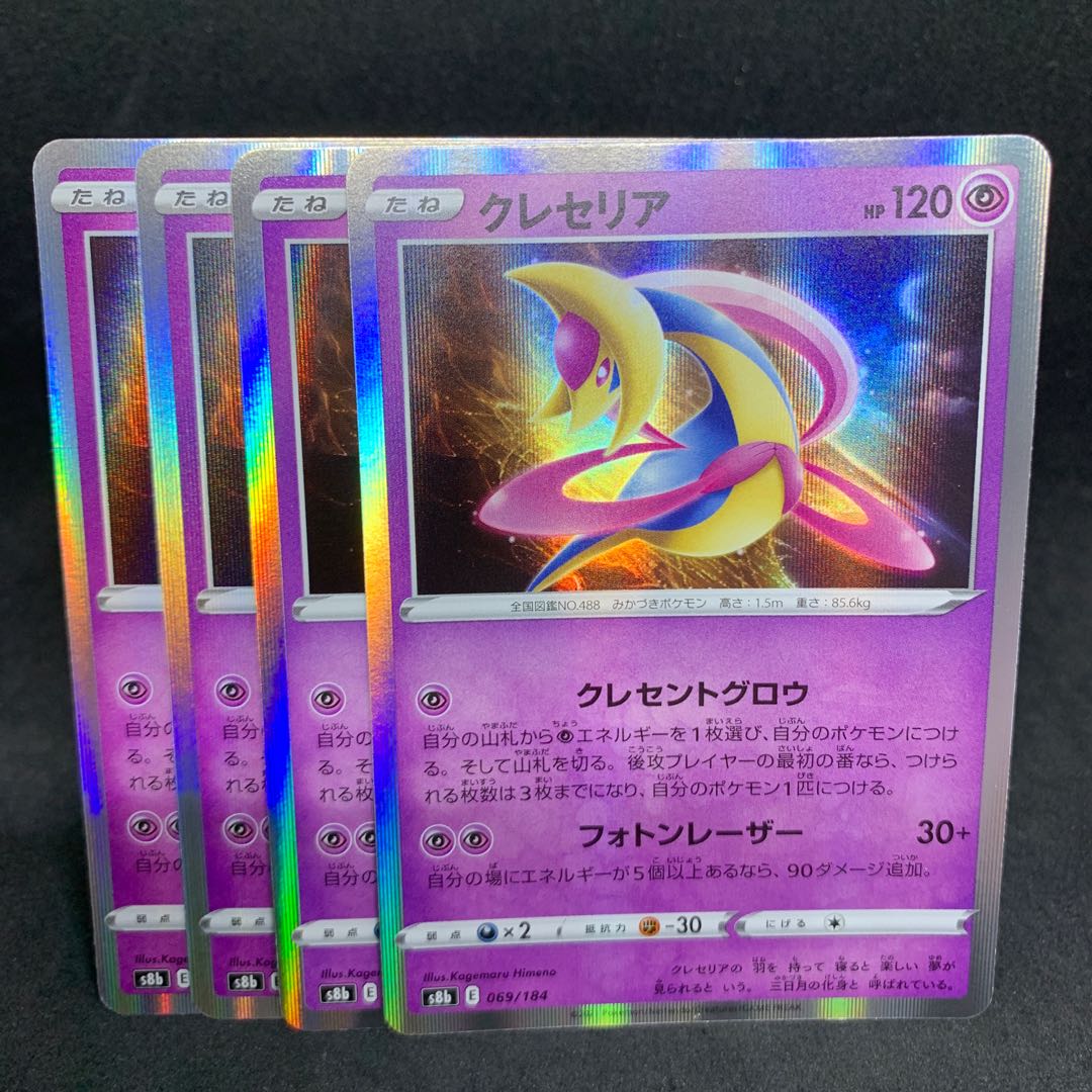 Crescent Grow Cresselia (R spec) 069/184 [s8b VMAX Climax