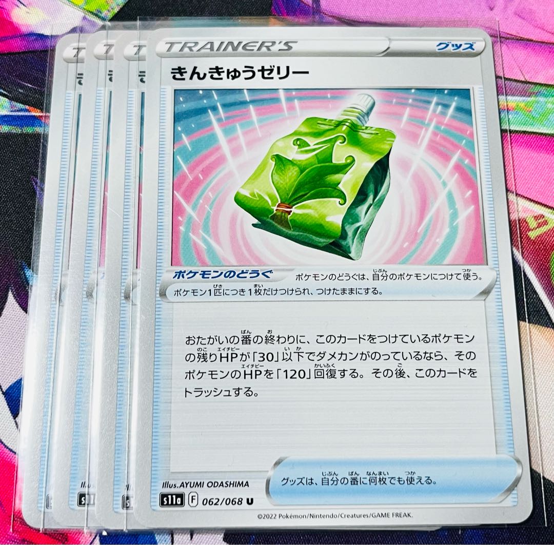 Emergency jelly U 062/068 set of 4