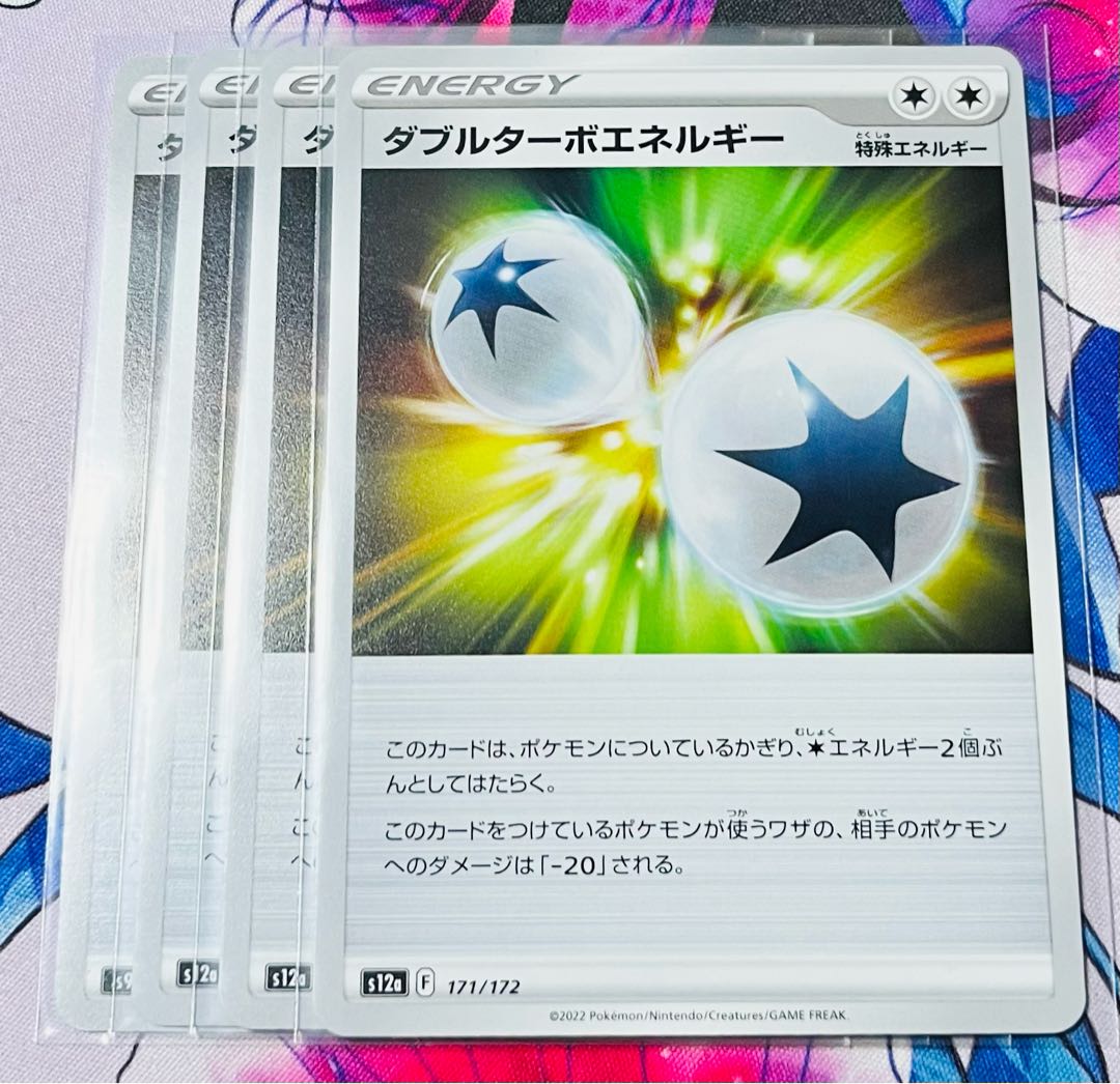 ダブルターボエネルギー 171/172 4枚セット