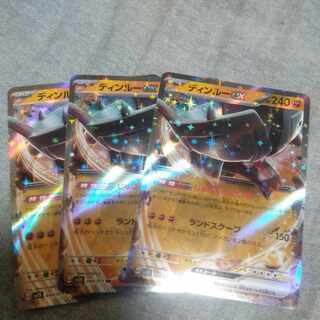 ディンルーex RR 049/071　3枚セット 3枚