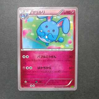 【希少】マリルリ U 048/070