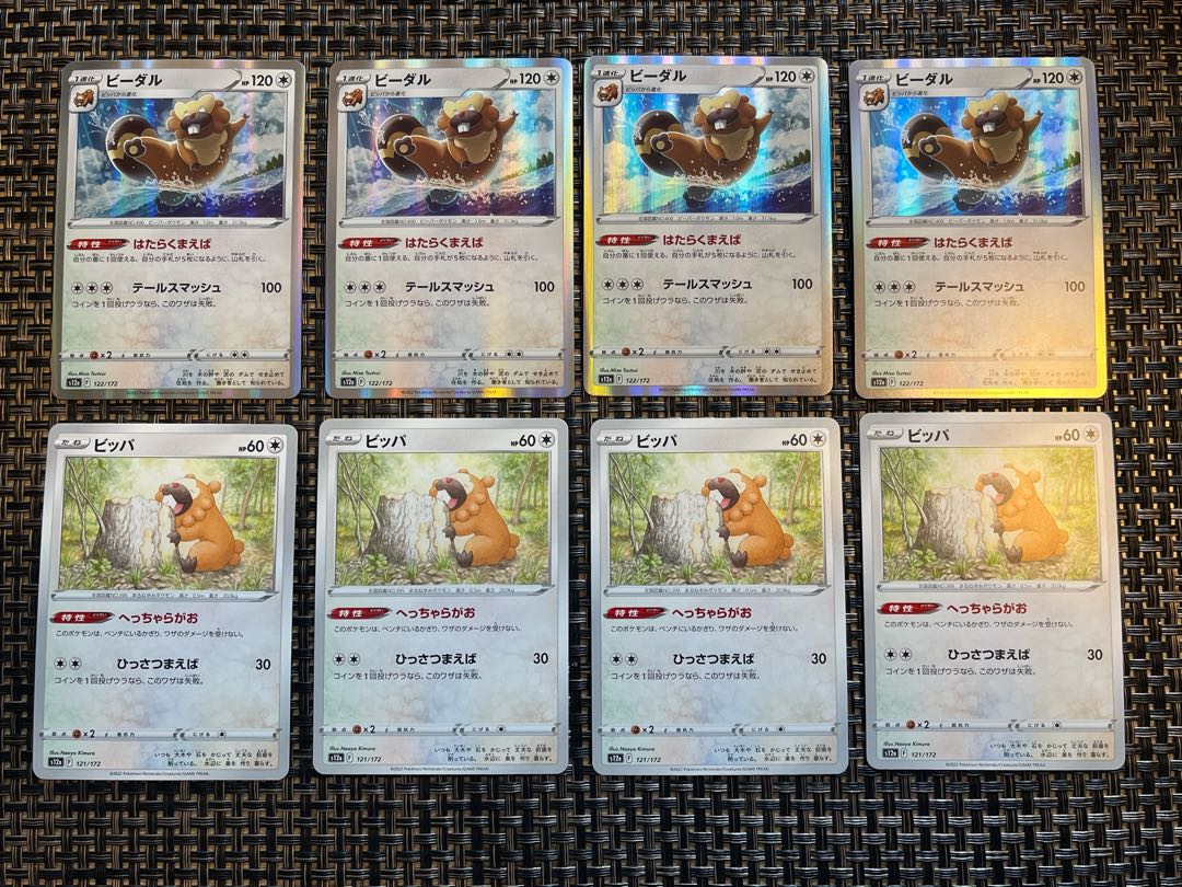 ビーダル(R仕様) 122/172 ビッパ 121/172 美品 まとめ売り