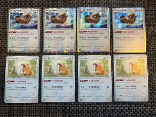 ビーダル(R仕様) 122/172 ビッパ 121/172 美品　まとめ売り