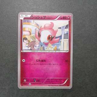 【希少】シュシュプ C 046/059