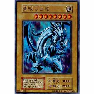 遊戯王  シングルカード青眼の白龍 ウルトラレア 型番なし
