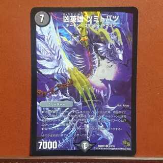 Set Discount Tsumitobatu, the Wicked Hero