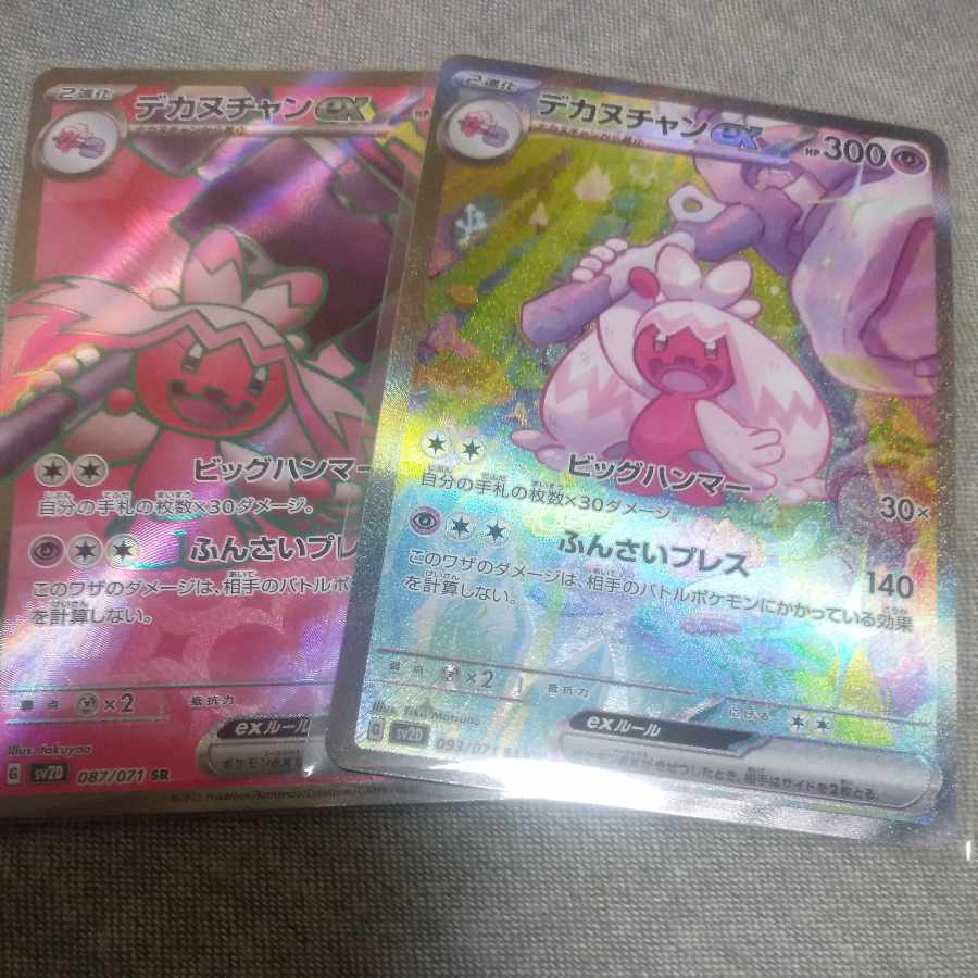 デカヌチャンex SAR 093/071　 1枚