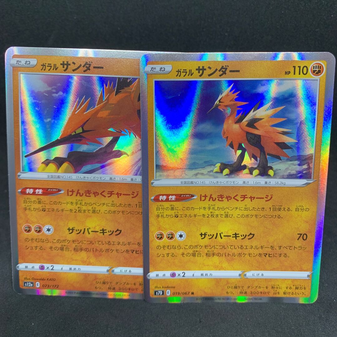 ガラルサンダー S12a VSTARユニバース 073/172 美品 新旧イラスト】けんきゃくチャージ ガラルサンダー(R仕様) 073