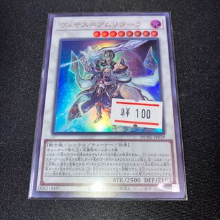 ヴィサス＝アムリターラ　ウルトラレア  1枚