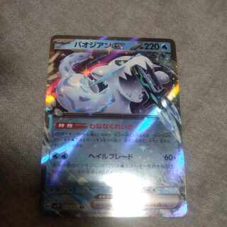 パオジアンex RR 028/071 初期キズ特価品 1枚