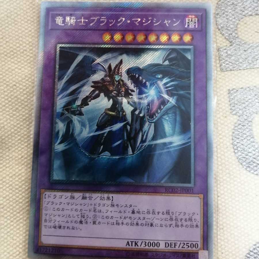 竜騎士ブラックマジシャン　エクストラシークレット