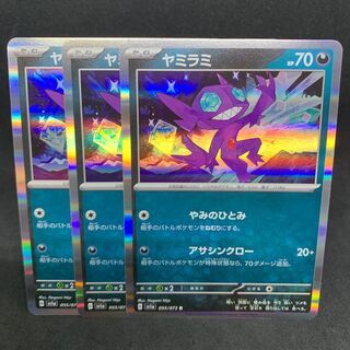 Sableye R 055/073 [sv1a triplet Bede 1枚