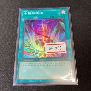 十種神鏡陣　スーパーレア　1枚