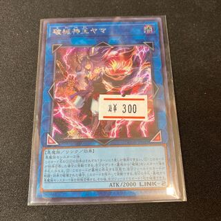 破械神王ヤマ　シークレットレア　1枚