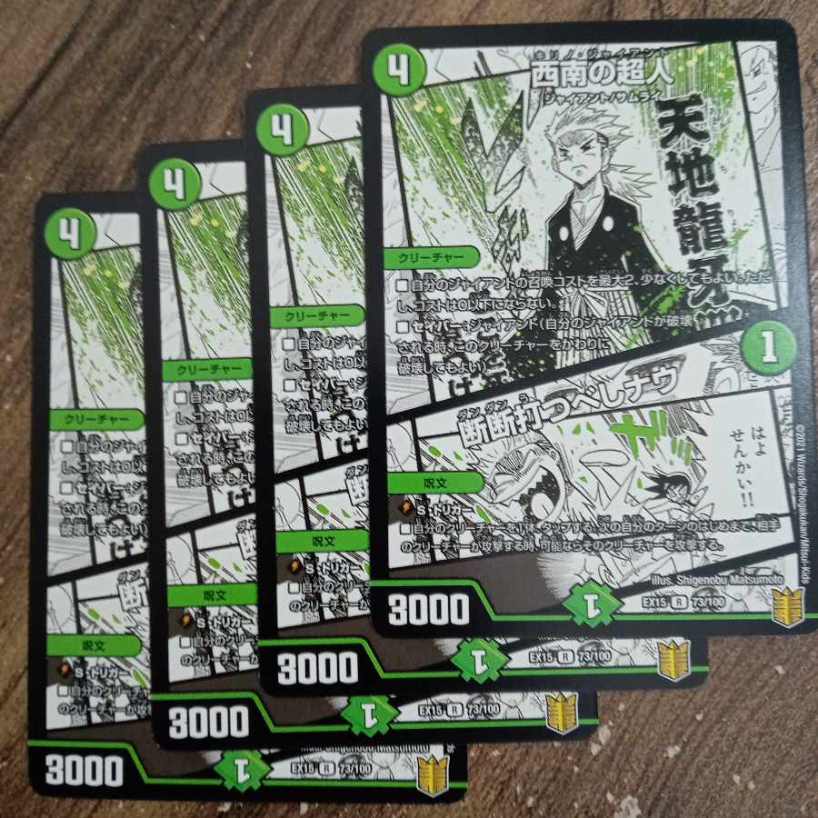 西南の超人｜断断打つべしナウ