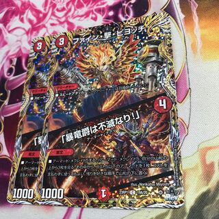 ファイン・撃・ピヨッチ/「暴龍爵は不滅なり」 19A/20 23RP1