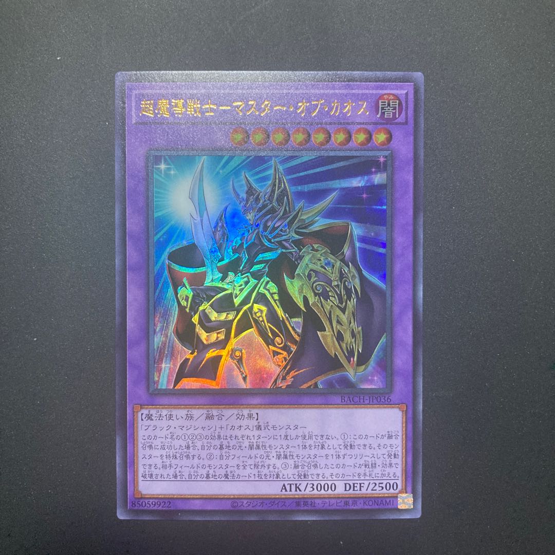 Psychic Magic Warrior - Master of Chaos Ultra Rare 1 copy