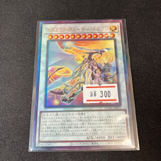 コズミック・クェーサー・ドラゴン　アルティメットレア　レリーフ　1枚