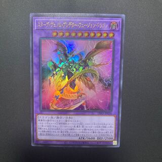 スターヴ・ヴェノム・プレデター・フュージョン・ドラゴン ウルトラレア 1枚