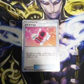 ポケギア3.0TR
