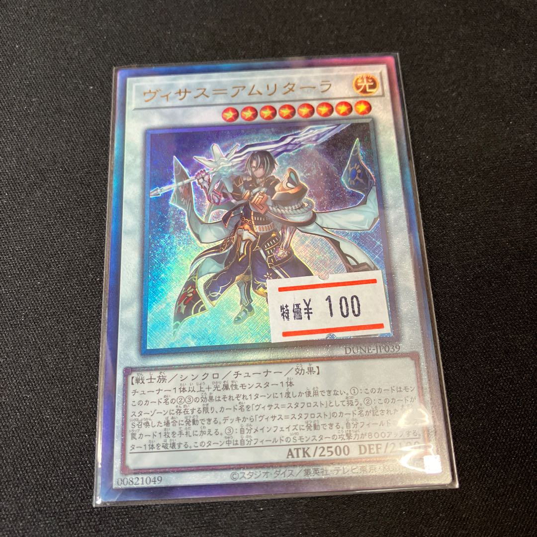 ヴィサス=アムリターラ アルティメットレア レリーフ 1枚 特価品