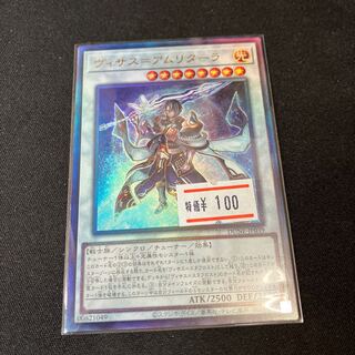 ヴィサス＝アムリターラ　アルティメットレア　レリーフ　1枚　特価品