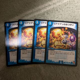 コアクアンのおつかい