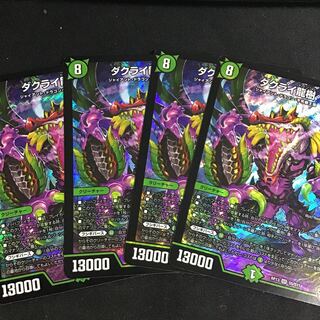 ダクライ龍樹4枚