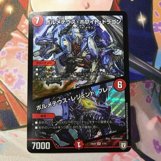 ボルメテウスホワイトドラゴン