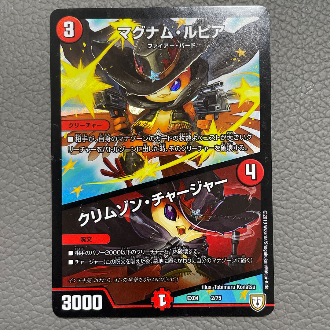 Magnum Lupia｜Volcano Charger