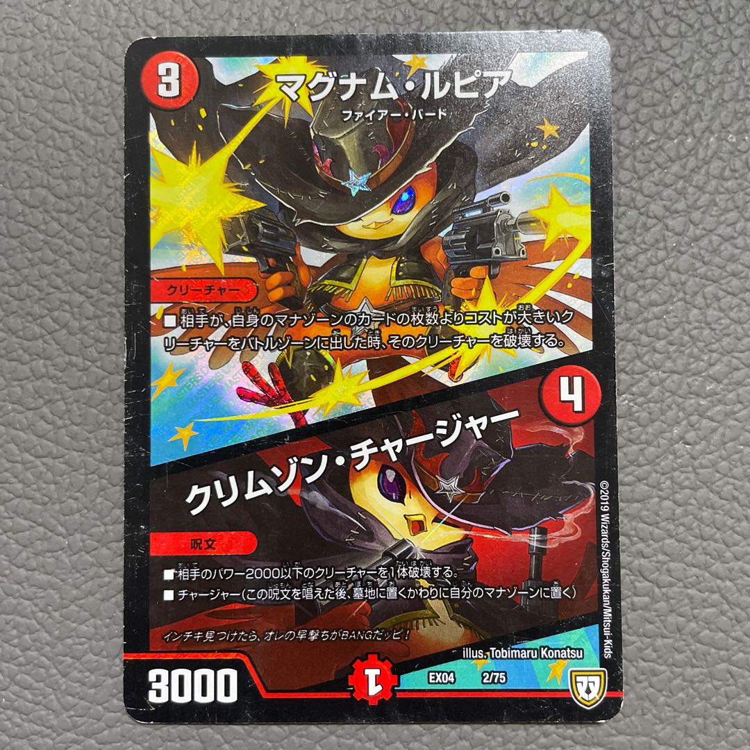 Magnum Lupia｜Volcano Charger