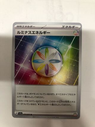 ルミナスエネルギー U 073/073