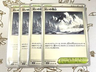 826 災いの雪山 4枚セット