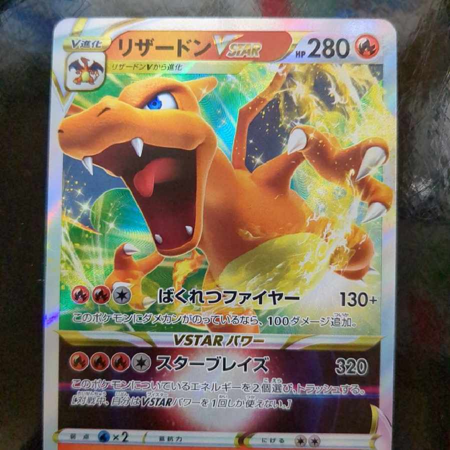 リザードンVSTAR RRR [s12a 014/172] 1枚