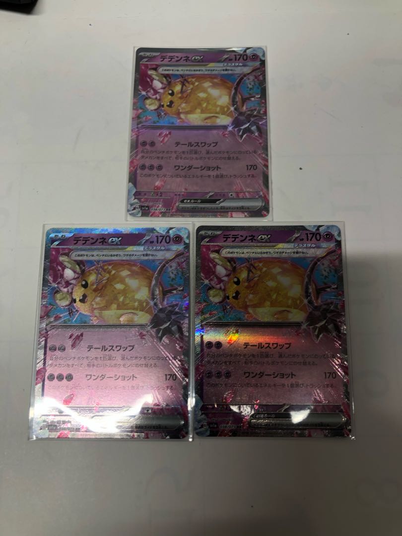 デデンネex RR 038/073 3枚セット