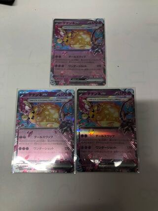 デデンネex RR 038/073 3枚セット