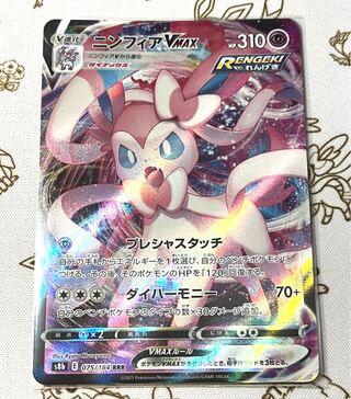 828 SylveonVMAX