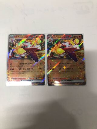 ラウドボーンex RR 020/073 2枚セット 2枚