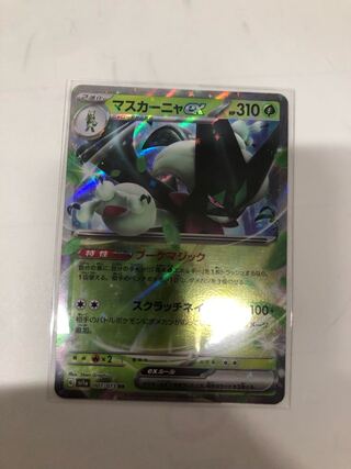 マスカーニャex RR 007/073