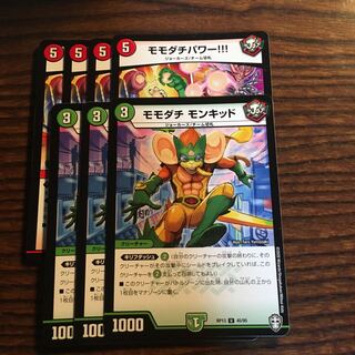 モモダチパワー4枚　モモダチモンキッド3枚