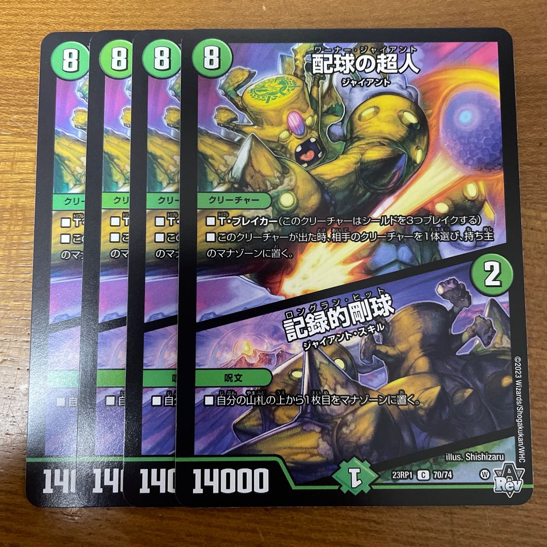 配球の超人 記録的剛球