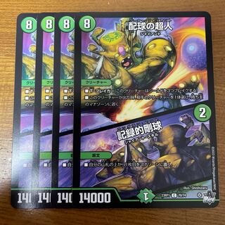 配球の超人 記録的剛球