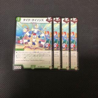 タイク・タイソンズ 4枚セット